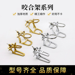 歯科技術者簡易咬合架純銅咬合架義歯亜鉛咬合架歯科噛合架大中小合架