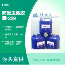 Herst 防蚊虫整理剂PBS229 面料 氯菊酯防蚊微胶囊 防蚊助剂