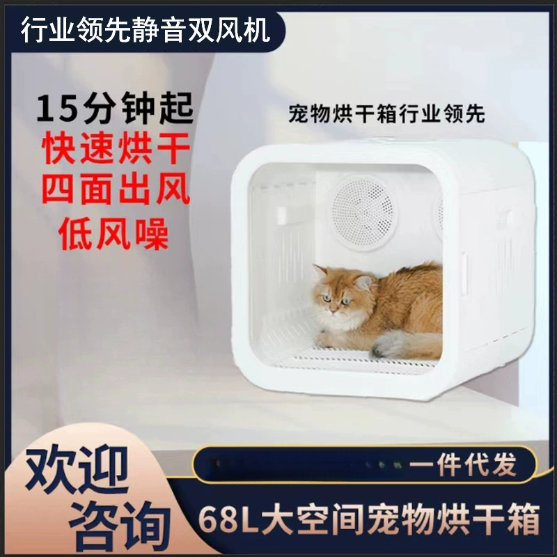 Сушильная коробка для домашних животных Кошка автоматическая сушилка для собак бесшумная