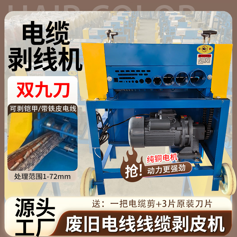 剥线机废铜线家用电动拨线剥皮机多功能全自动电缆电线扒铜扒线机