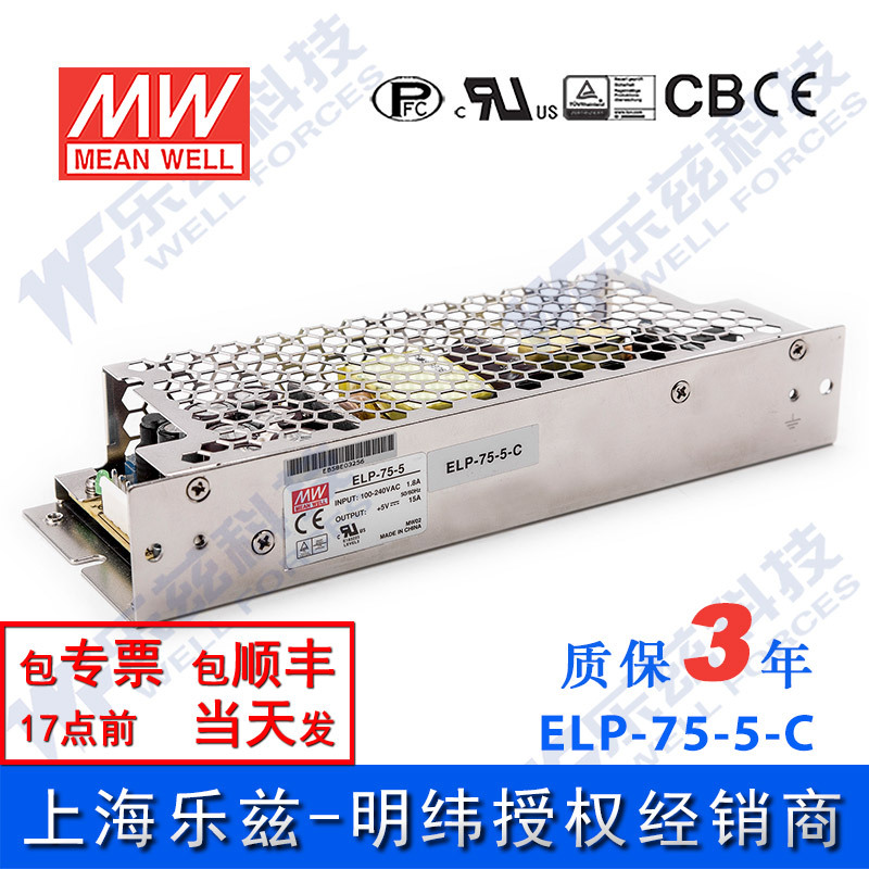 特价台湾明纬ELP-75-36-C裸板+外壳电源75W直流稳压220V转36V2.1A