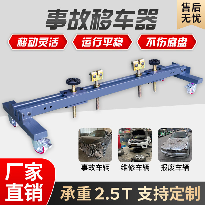 立拓 汽车移车器事故车移动车间车辆维修挪车神器