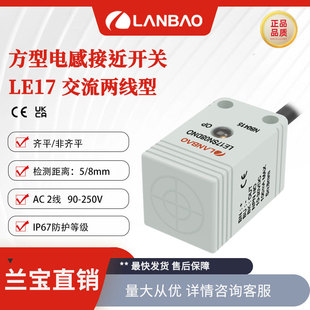 Lanbao sensor LE17SF05DNO mask machine NPN normally open SN:5mm inductive proximity switch
