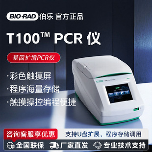 ���� T100  �ݶ���PCR�x����U���xPCR�x