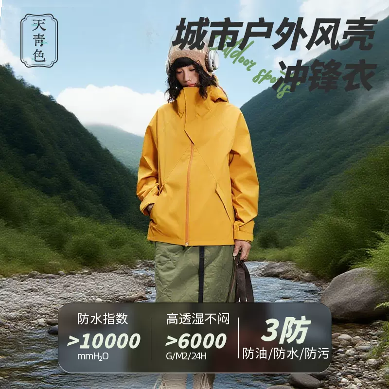 天青色山壳冲锋衣女户外防风防水防污轻量化软壳冲锋衣子登山服男