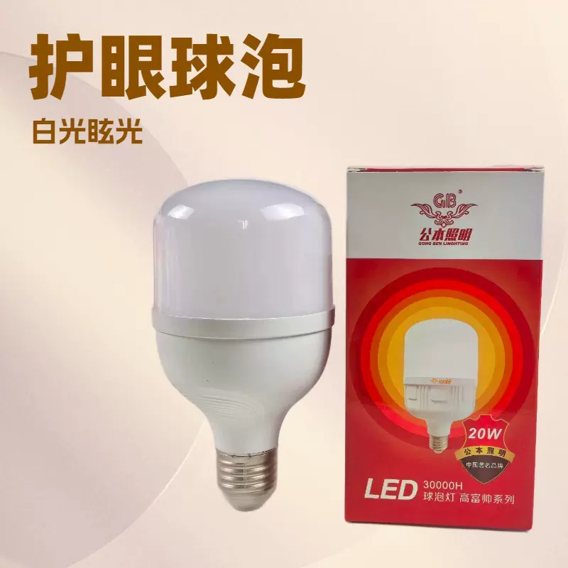 led灯泡节能灯照明室内E27螺口家用超亮白光大功率塑包铝球泡护眼