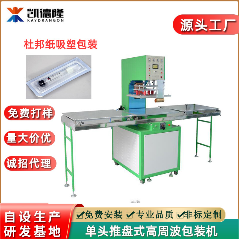 广东高周波机 厂家直供电压透析纸包装机PVC特卫强纸吸塑封口机