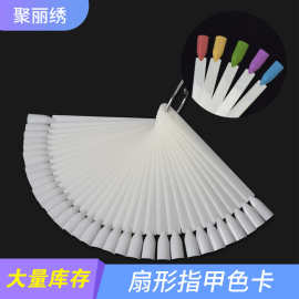美甲甲片展示板扇形色练习打版甲片指甲油胶色板