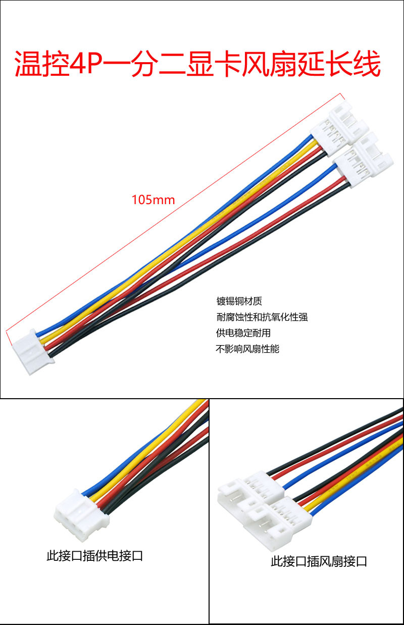 温控4P一分二显卡风扇延长线副本.jpg