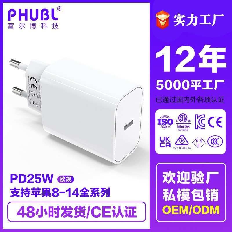 Cross-Border Customized Pd25W European Standard Charger Ce Certified Single-Port Mobile Phone Fast Charging Head Suitable for Samsung Charging Head