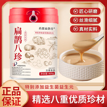 扁鹊八珍粉正宗山药猴头菇代餐粉源头工厂可代发定制电商爆款贴牌