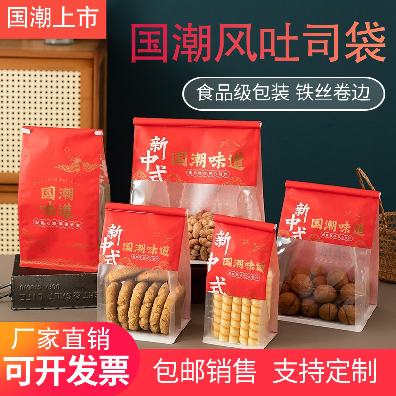 新中式国潮点心饼干面包包装袋自封袋食品吐司蛋糕袋子烘焙打包袋