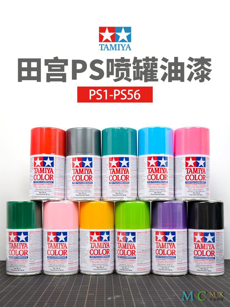 田宫PS1-56四驱车动态软壳喷漆 模型上色油性油漆手喷漆喷灌