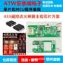 开发远程主控433ic