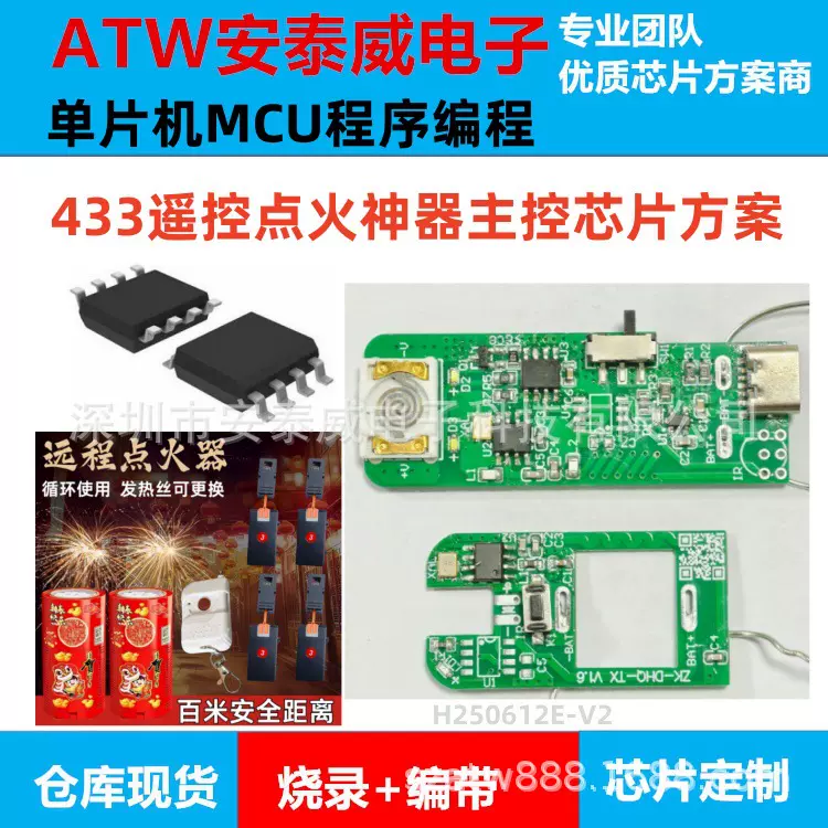 双电弧电子打火机点活器IC电子点火器芯片433点活神器方案开发