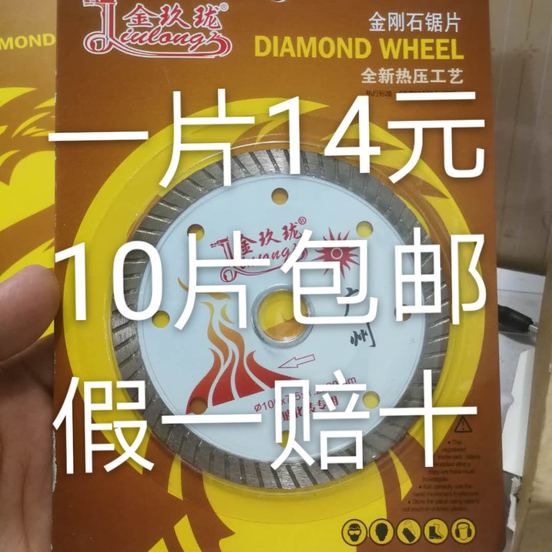 金玖珑广州羊城通玻化砖用105金刚石锯片切割片云石片