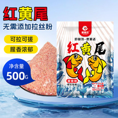 500 グラム赤と黄色の尾生臭い釣り餌野生釣り黒ヒット釣り餌クレイジーフィッシングレッドテールフィッシュイエローテールフィッシュバルク餌