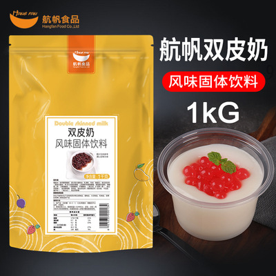 航帆 Классический сухой молочный продукт с двойной оболочкой, коммерческий десертный пудинг в гонконгском стиле, домашний чай с молоком, специальные ингредиенты для выпечки.