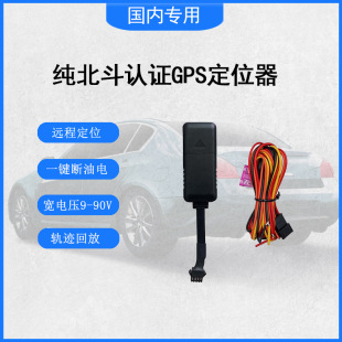 Мотоцикл электрический локатор GPS Чистый Beidou Locator Широкое напряжение 9-90V