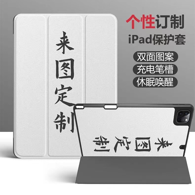 Double-sided three-fold printing pattern iPad protective case suitable for Apple flat case diy pattern soft case with Pen slot
