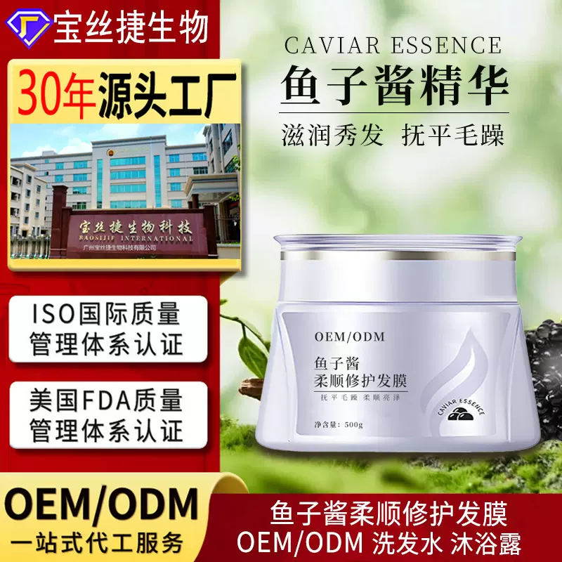 鱼子酱柔顺发膜蛋白营养修护烫染干枯毛躁发质顺滑护发素倒膜