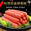 Taiwan flavor Sausage Hot dog sausage breakfast Original flavor Volcanic rock Sausage commercial Hand grasping cake Ham Crispy intestine