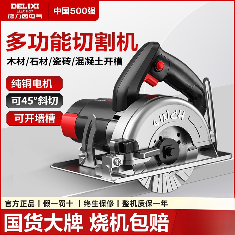 德力西切割机家用瓷砖木工专用石材金属手提多功能开槽小型云八极