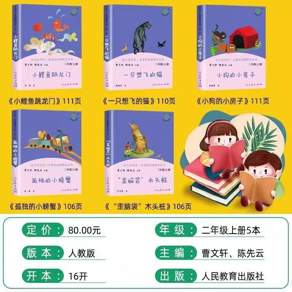 Happy Reading Extracurricular Reading Book for Second Grade Volume 1…