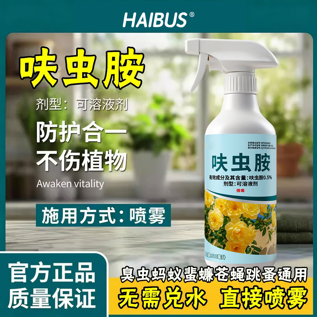 Dinotefuran Flower and Plant Insecticide for Aphids, Rose Flowers, Indoor Spray Insecticide, Specialized Pest Control Agent