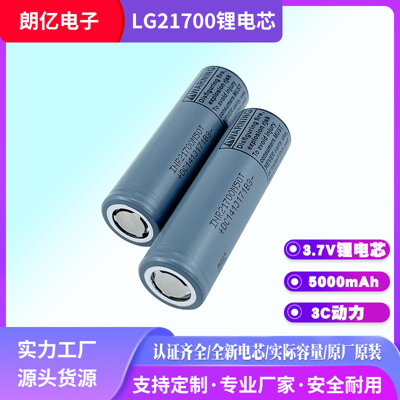 Source supply LG21700 lithium battery 5000mAh3.7V21700 power battery rechargeable lithium battery wholesale