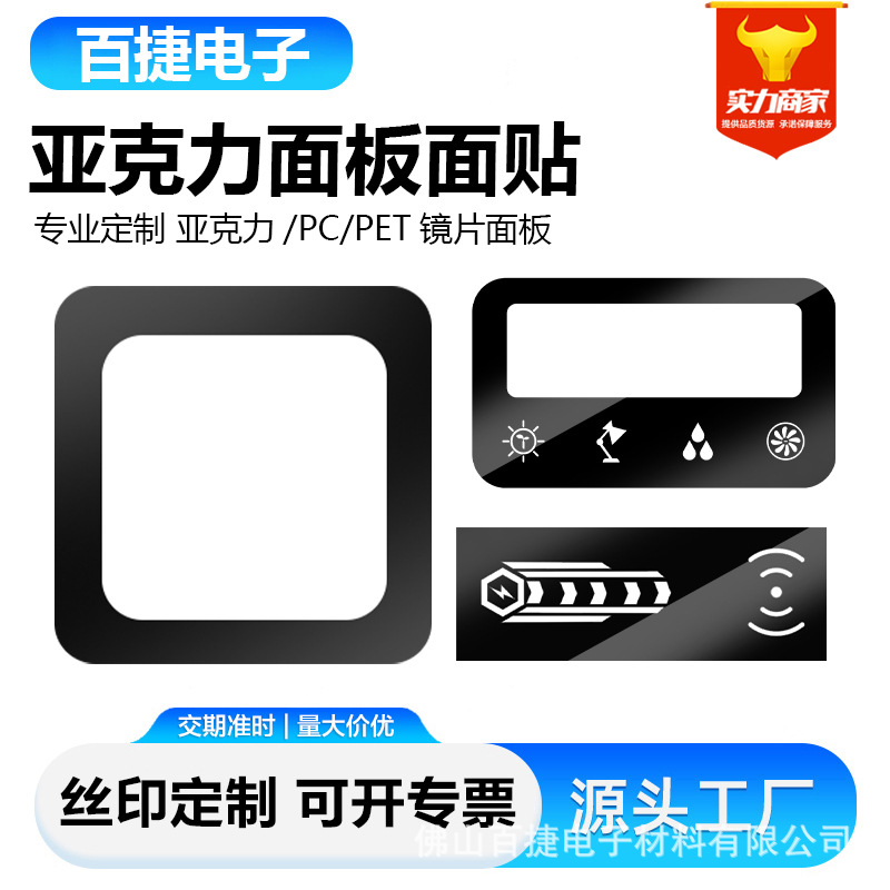 印刷PMMA亚克力触控面板贴电子设备仪器视窗面板按键开关控制面贴