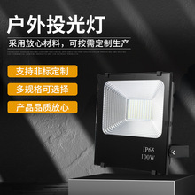 50W户外广告招牌贴片投光灯LED5054泛光灯100W厂房仓库投射灯批发