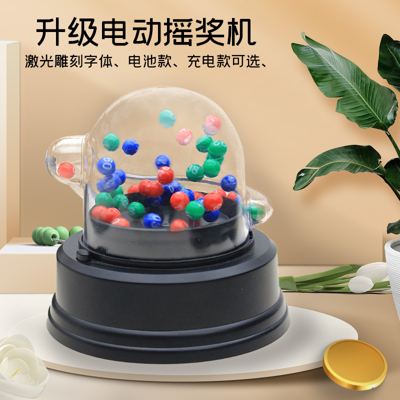 升级充电双色球选号器大乐透摇奖机彩票机选摇号中奖摇大号机
