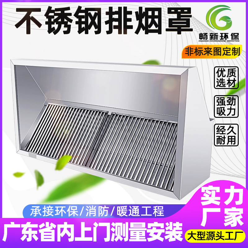 商用不锈钢抽油烟机罩大吸力304不锈钢排烟罩食堂厨房酒店吸烟罩