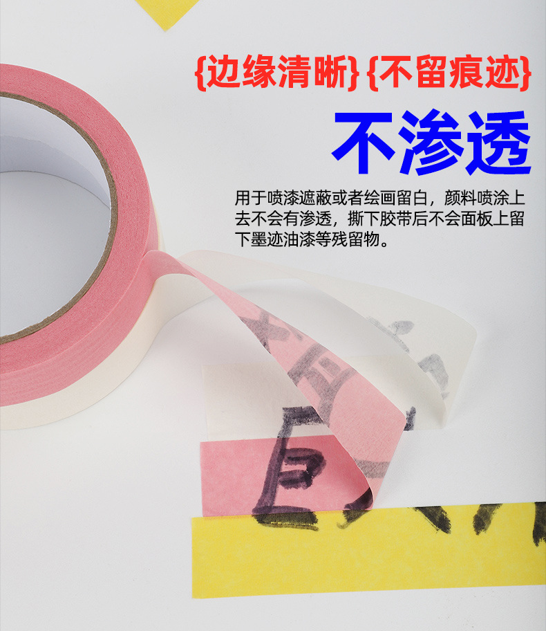 美纹纸胶带_09.jpg