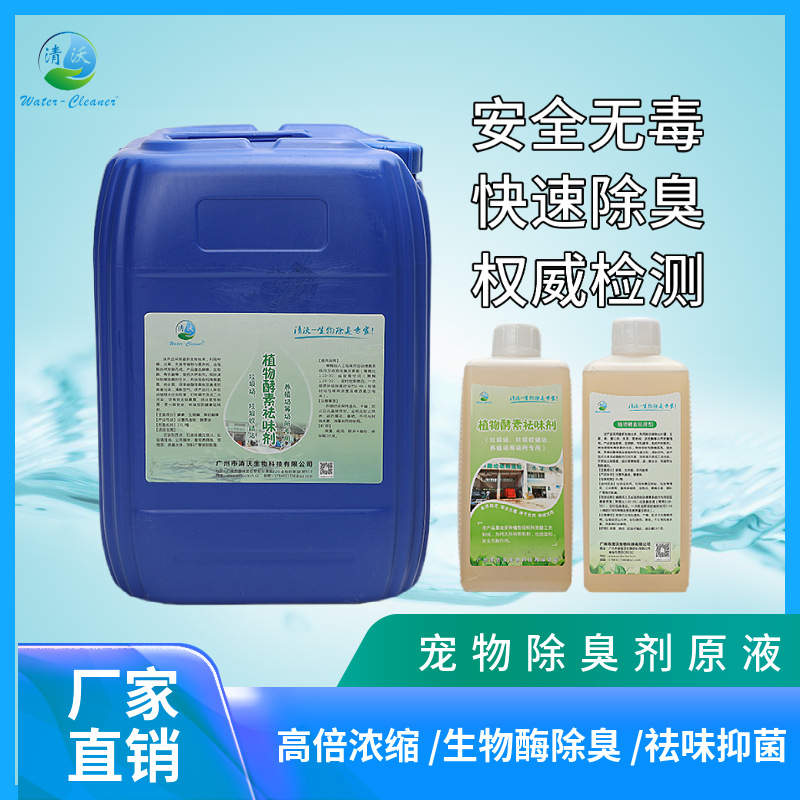 生物除臭循环水箱水体发臭除臭剂治理臭味净化工作环境环保