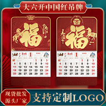 2026年马年挂历加厚广告企业大六开中国红精雕通花工艺福牌月历