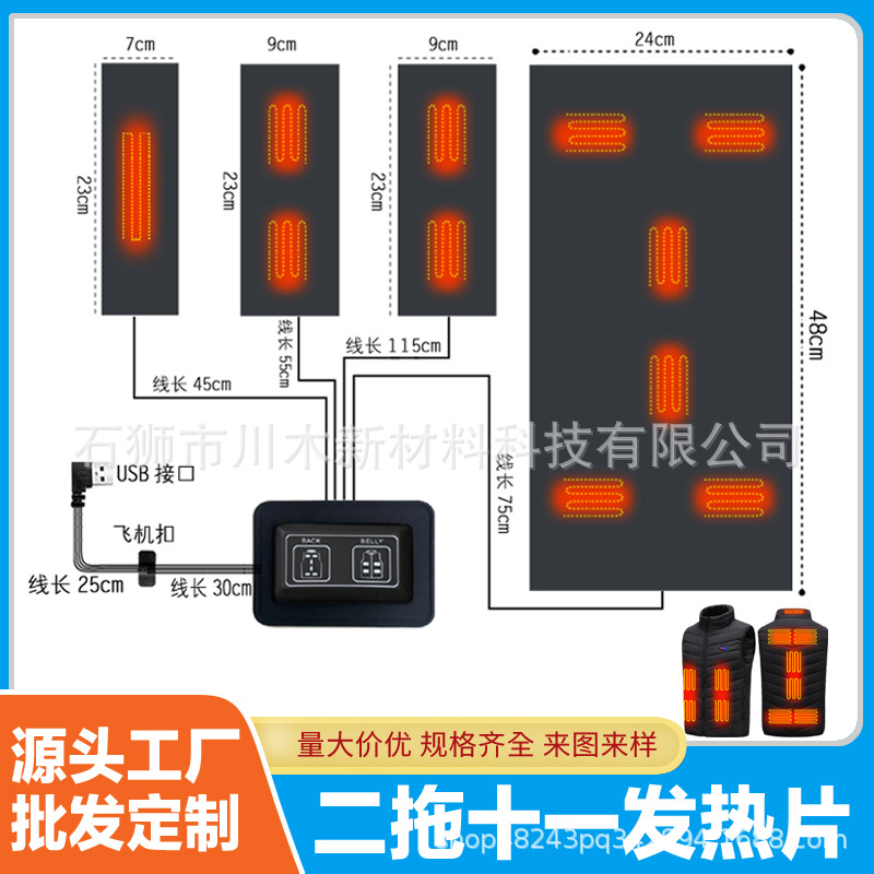 川木智能2拖11服装发热片纤维丝加热片USB马甲棉衣电热片厂家批发