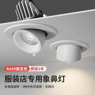 商用嵌入式象鼻灯led射灯98显指20W30W服装店铺女装童装专用4500K