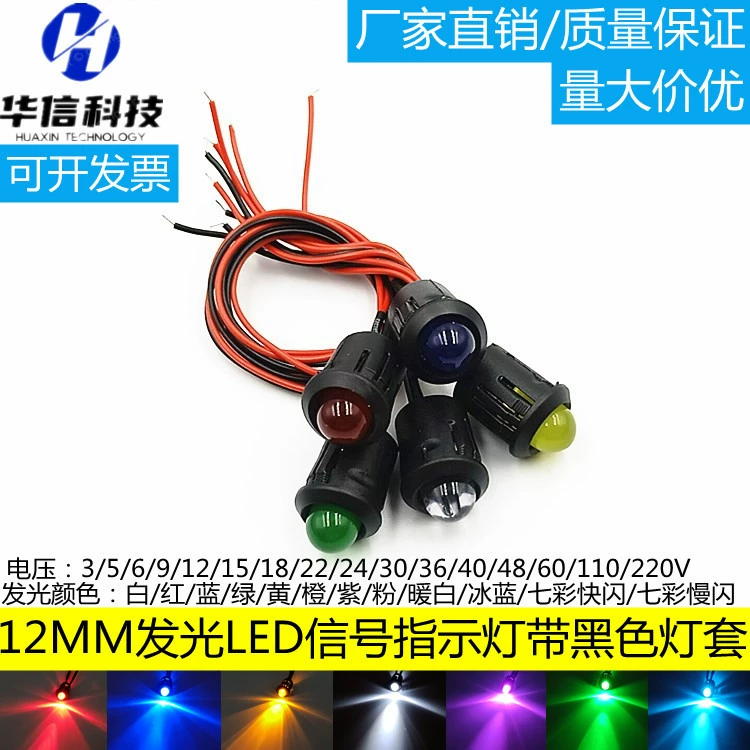 Светодиод 8 мм 3V/5V/6V/9V/12V малогабаритный круглый светодиодный элемент, 12 мм, черная изоляционная гильза, провод 20 см