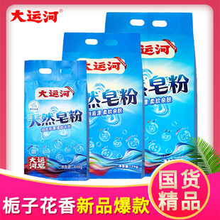 Grand Canal Gardenia Natural Soap Powder Fragrance Stain Removal Laundry Powder Low Foaming Easy Bleaching Stain Removal Oil Stain Household