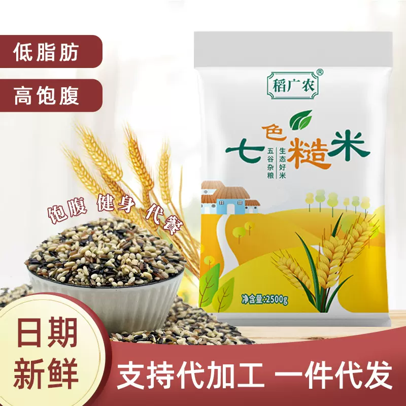 七色糙米500g/袋独立包装五谷杂粮粗粮七色糙米杂粮10斤一件代发