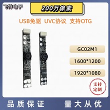 200W笔记本一体机高清数码摄像头模组UVC免驱动带麦克风广角