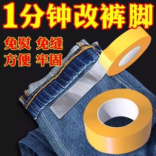 Permanent no-ironing pants side short-changing artifact patch cloth with double-sided tape to change the trouser leg closing artifact self-adhesive non-sewing side-length patch
