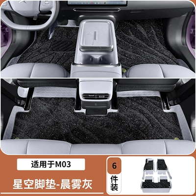 Suitable for Xpeng MONA M03 Ayaqaltılar (Kovriklər) - 26-models-of-xpeng-m03-full-cover-double-layer-starry-sky-carpet-floor-mats-morning-mist-gray-made-of-maternity-and-infant-grade-material-with-zero-odor