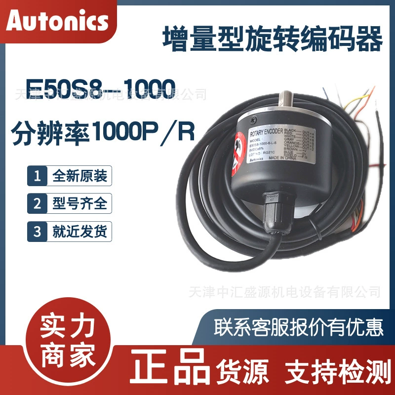 Otonicks E50S8 кодер 1000P/R инкрементальный оптический E50S8-1000-6-L-5 реальный выстрел