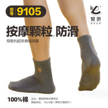 健朗袜子男士防臭吸汗夏季纯棉运动中筒棉袜按摩透气高档礼盒批发