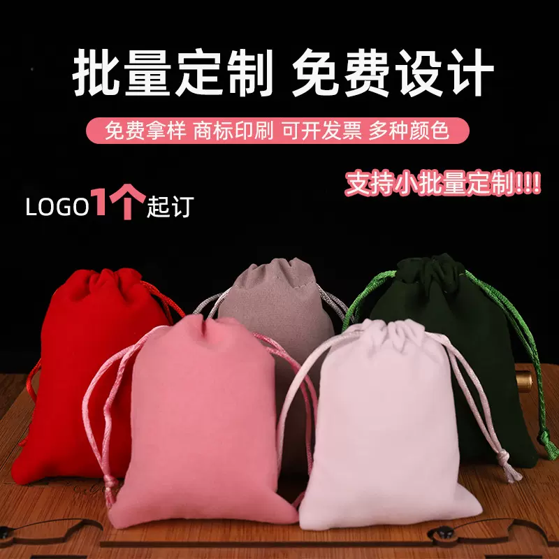 绒布袋可加印LOGO吹风机珠宝小物件收纳眼镜袋礼品包装加厚文玩袋