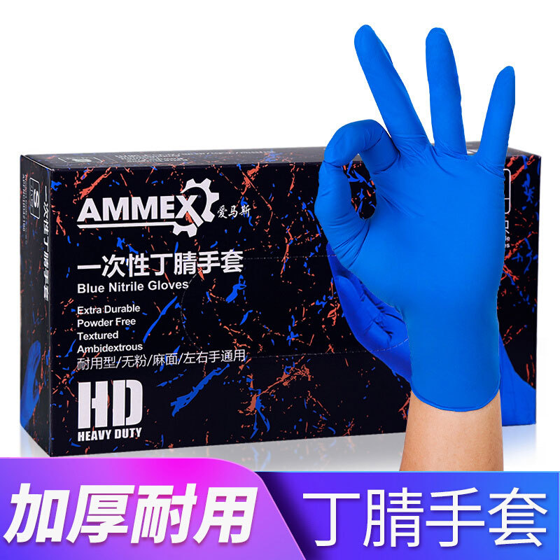 爱马斯一次性丁腈手套食品级乳胶耐拉伸厨房实验室耐磨损加厚耐用
