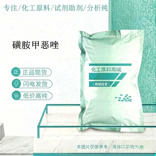现货供应 磺胺甲恶唑 高含量原料%99 磺胺甲恶唑新诺明 723-46-6